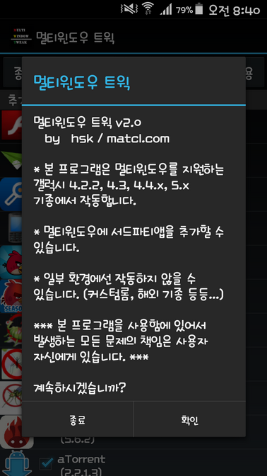  다양한 어플을 동시에 실행 멀티 윈도우 활성화 어플 (루팅ㅇ)