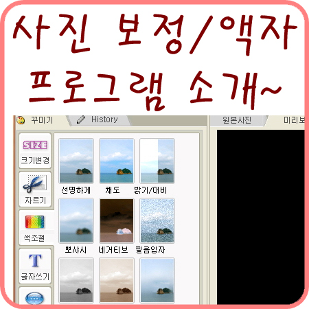  블로그 사진 액자, 서명 넣는 프로그램 소개~