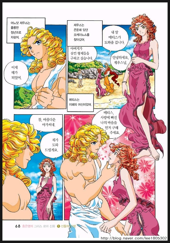 홍은영의 그리스 로마 신화 8권 보고 싶다 아니 오딧세이 네이버 블로그