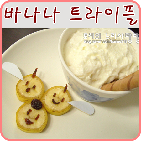  세꿀버리의 바나나 트라이플