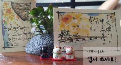  [일본정보] 일본 여행 선물 추천: 엽서