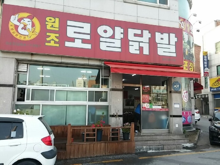  용정동 로얄닭발 마약같은 닭발