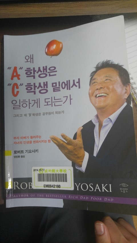  [왜 A학생은 C학생 밑에서 일하게 되는가] 책을 읽고