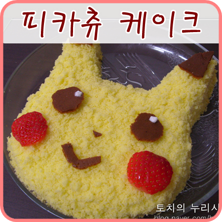  카스테라로 피카츄 스마일 케이크 만들기 도전!