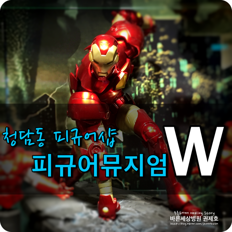  청담동 피규어샵 : 어른과 아이가 하나되는 공간
