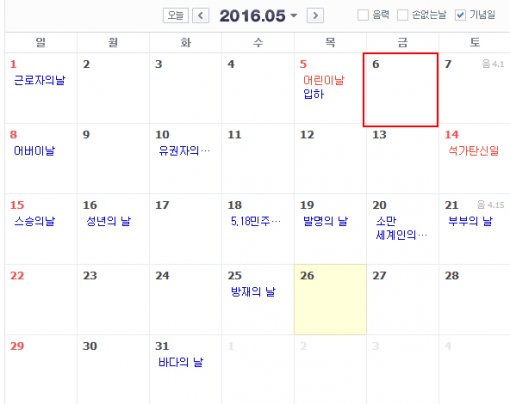  5월 6일 임시 공휴일 예정 및 행사 정보