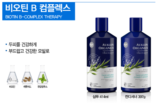 아발론 비오틴b 샴푸 후기