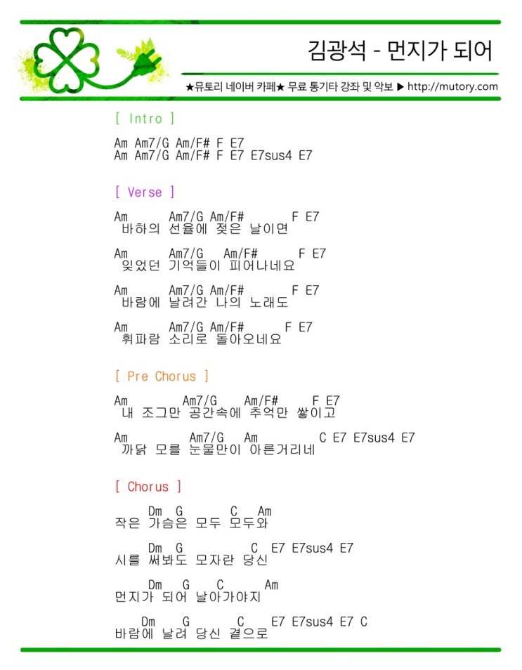 김광석 먼지가 되어 기타코드 주법 강좌 악보 동작 실용음악학원 타임뮤직아카데미 네이버 블로그