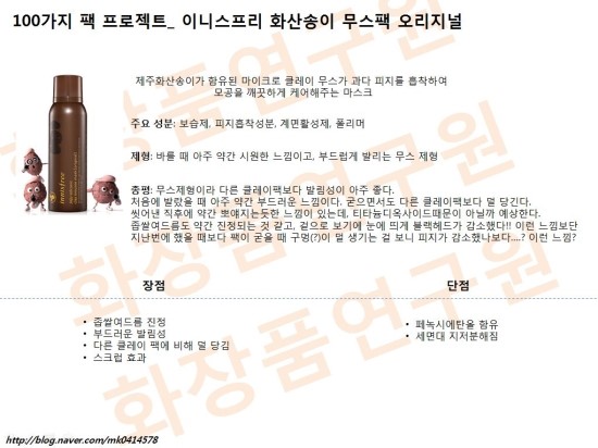  이니스프리 화산송이 무스팩 오리지널