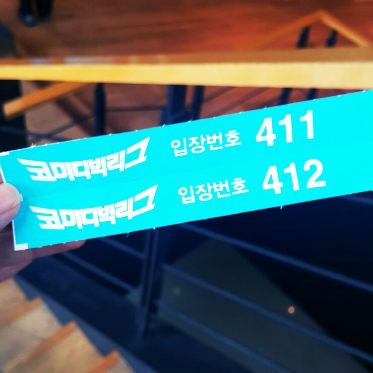  [일상] 4월 27일 일상이야기! 코미디빅리그 방청다녀왔어요~