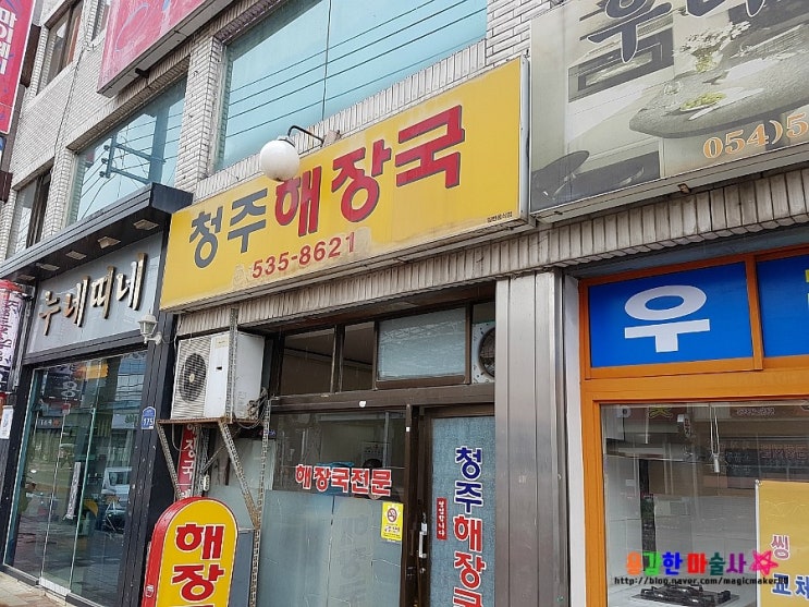  상주맛집 ~!! 정말 대박 최고!! 청주해장국!!