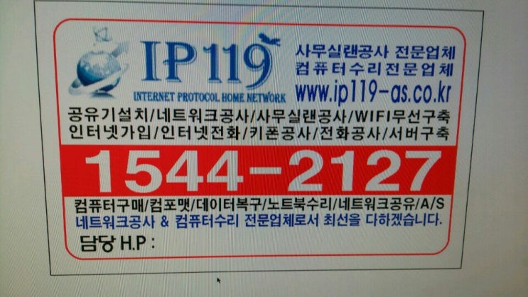 역삼랜선공사/역삼컴퓨터/확실한마무리-ip119
