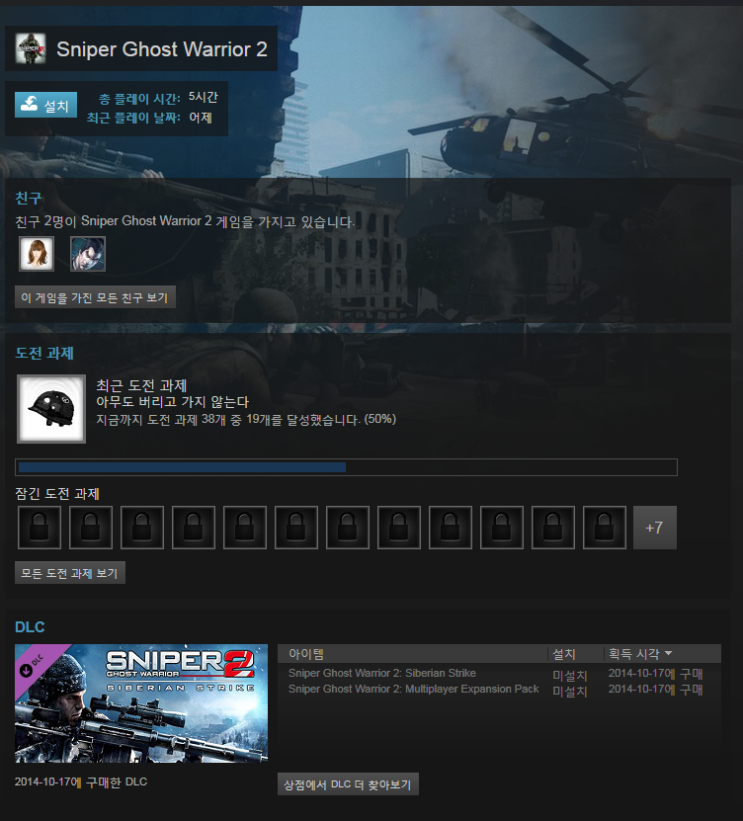  클리어] Sniper Ghost Warrior 2