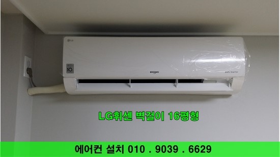  송파 위례신도시 신축빌라 에어컨설치 정말깔끔하네요^^