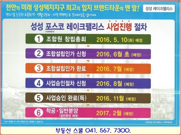  [천안 성성지구 포스코 레이크팰리스] 포스코 조합원 창립총회