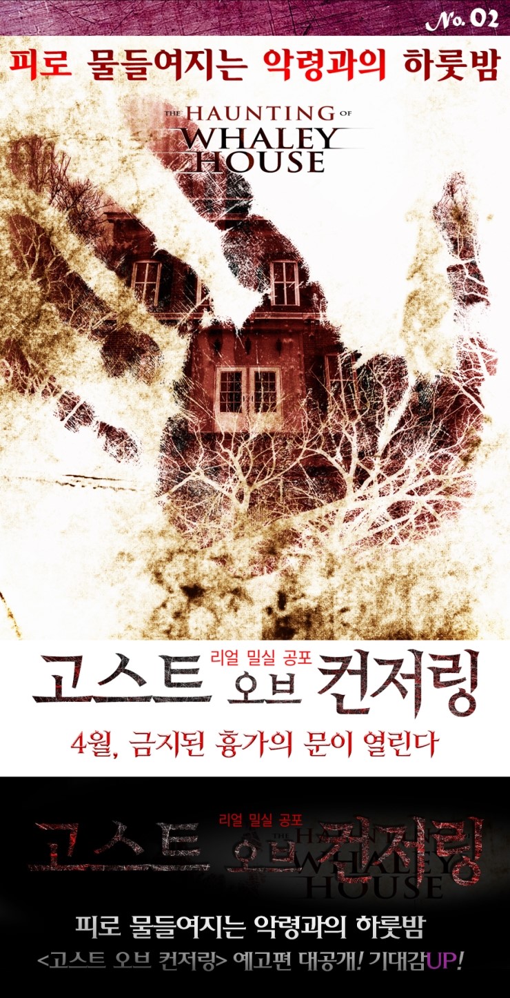  리얼 밀실 공포 <고스트 오브 컨저링> 예고편 공개와 함께 오늘 대개봉! 기대감 UP!