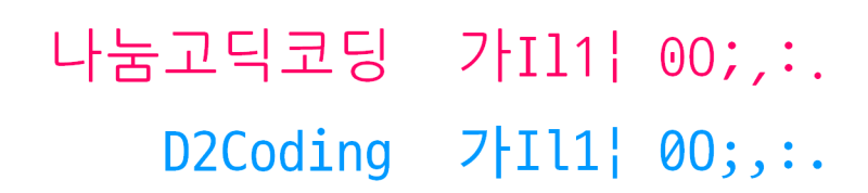 코딩용 폰트 D2Coding을 소개합니다! : 네이버 블로그