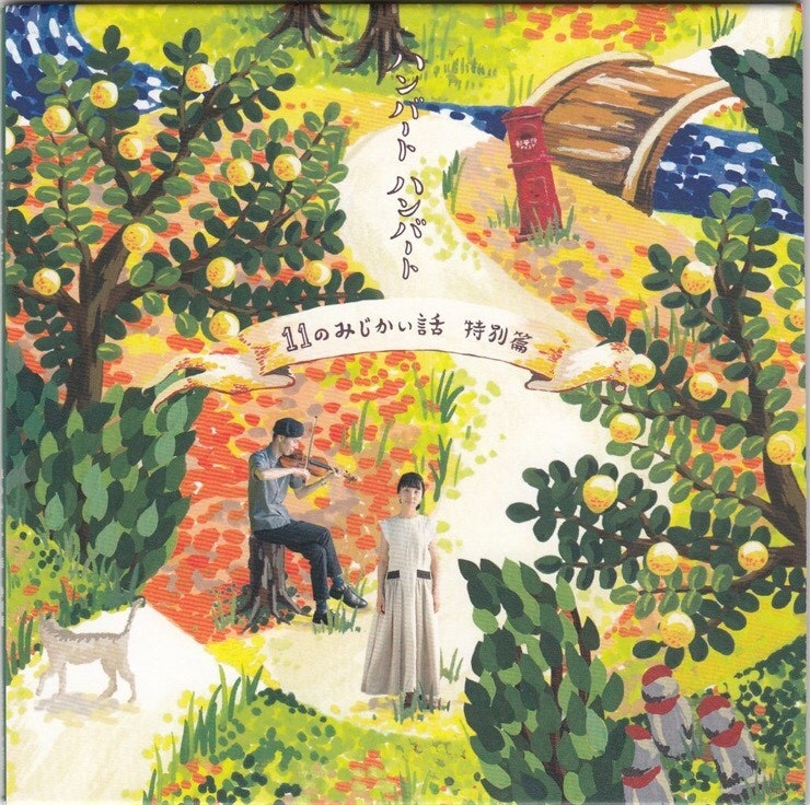 Humbert Humbert おなじ話 똑같은 이야기 노래 가사 발음 번역 네이버 블로그