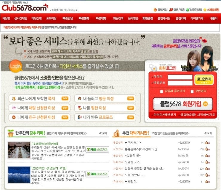 미팅, 채팅 대명사 club5678 추억이 새록새록하네요 ㅋㅋㅋ : 네이버 블로그