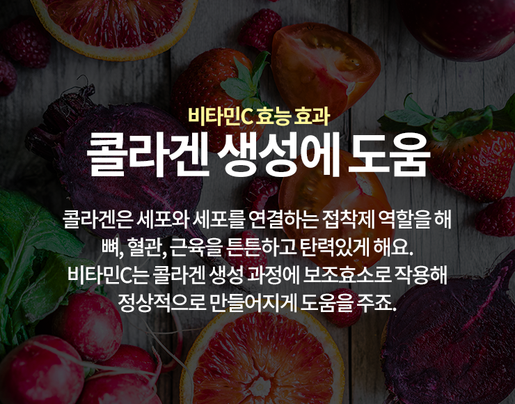 비타민C를 간단하게 오가닉 플레이로 섭취합시다. 6