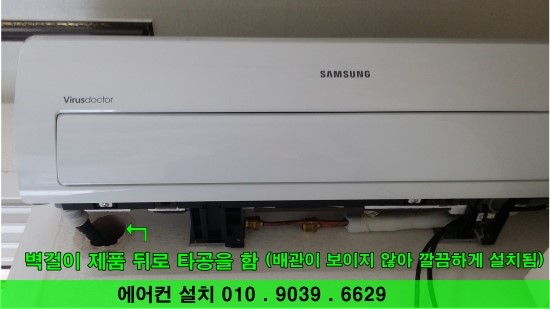  강동구 성내동 삼성스마트 에어컨 설치비용 따져보고 하세요^^