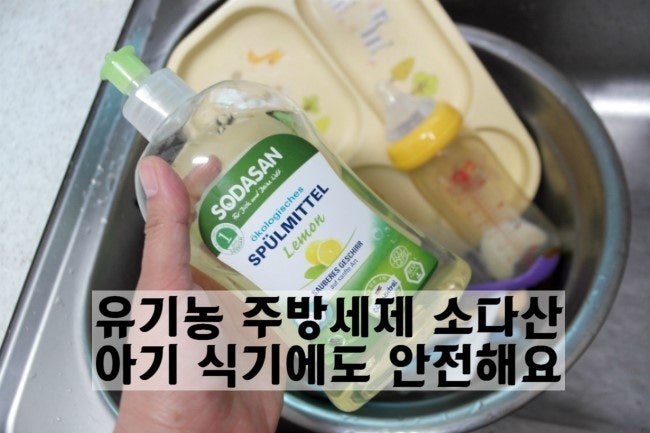 소다산 주방세제, 아기식기에도 안전해요!