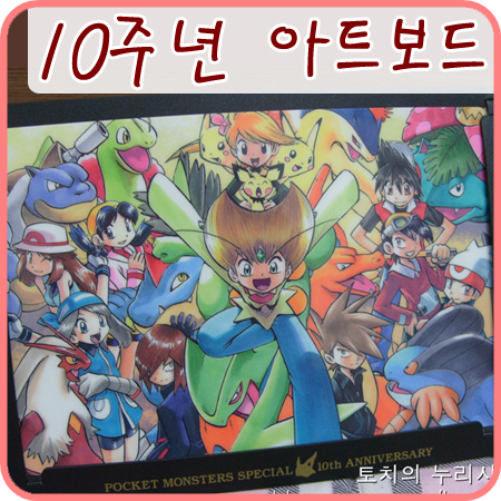  [포케스페] 포켓몬스터 스페셜 10인 집결 아트보드