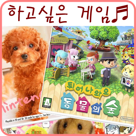  살짝쿵 사고싶은 닌텐도 게임과 만화책 수다