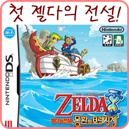  처음 해봤던 젤다의 전설 4개의 검 25주년 에디션 / 몽환의 모래시계