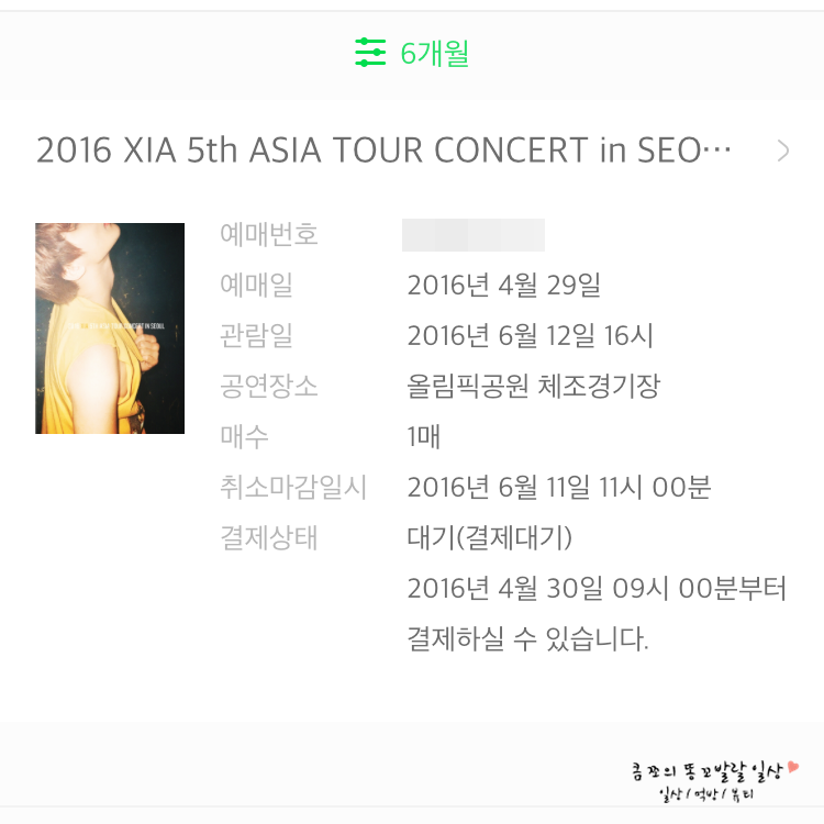 멜론티켓] 김준수 콘서트 피켓팅 후기 (부제 : 인내심의 한계) : 네이버 블로그