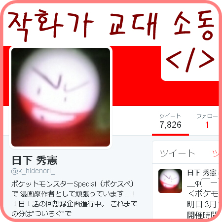  포켓몬스터 스페셜 - 작화가 교대 소동