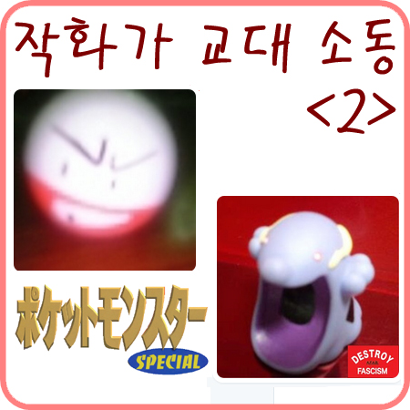  포켓몬스터 스페셜 - 작화가 교대 소동&새로운 작화가를 찾아서