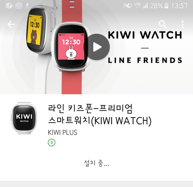  라인키즈폰 키위워치 개통 및 사용후기