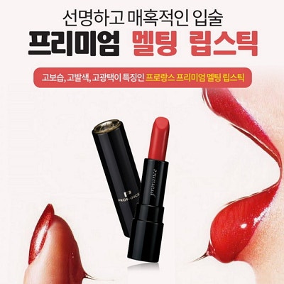 프로랑스 멜팅 립스틱추천 :: 반짝이는 입술