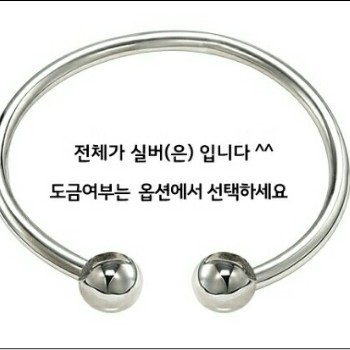  [공유] 순은 볼 팔찌