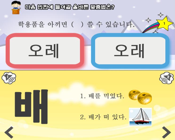  건강 / 육아 -  [무료/인기1위] 우리아이 한글때기 이걸로 끝내기