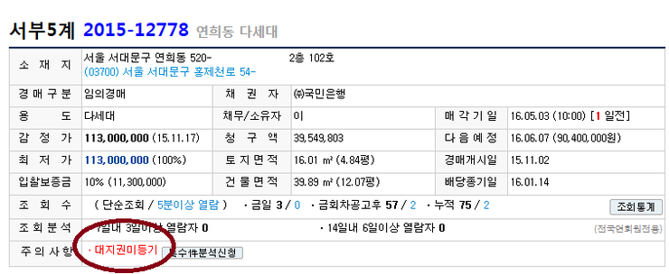  (황규현)  대지권 미등기