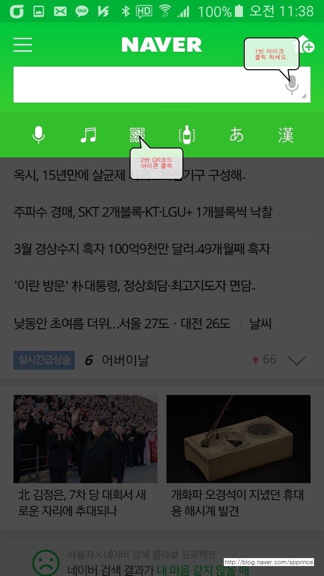  다음, 네이버 앱으로 QR코드 스캔하기...