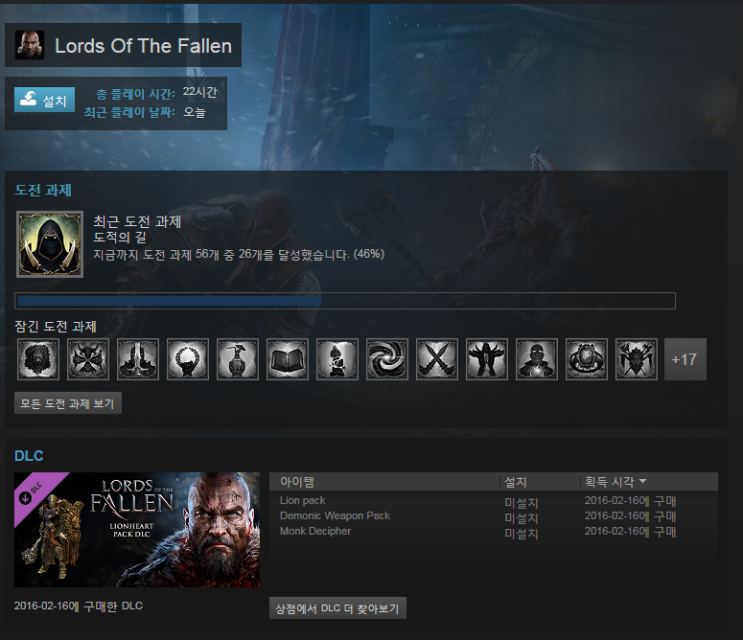  클리어] Lords of the Fallen