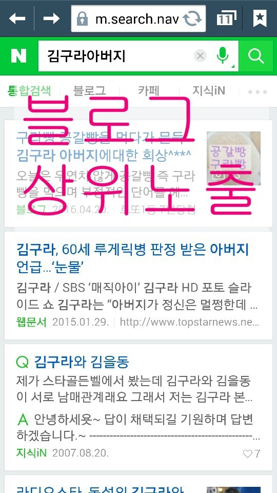  네이버 블로그검색 상위노출  최적화 블로그 포스팅분석 해 보았어요.