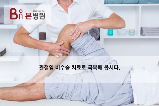  안양줄기세포로 무릎 질환 해결하세요