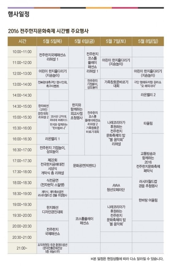 [행사일정/홈페이지] 2016 전주한지문화축제 (Jeonju Hanji Culture Festival 2016)