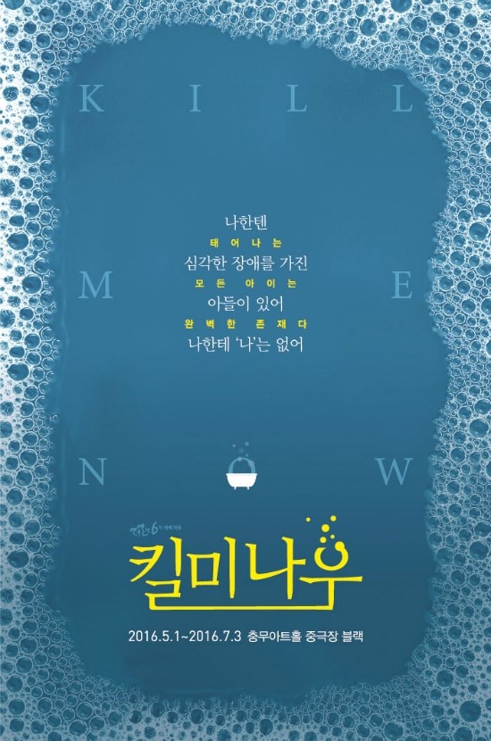 160501 킬 미 나우 (배수빈, 윤나무) 160501 킬 미 나우 (배수빈, 윤나무)