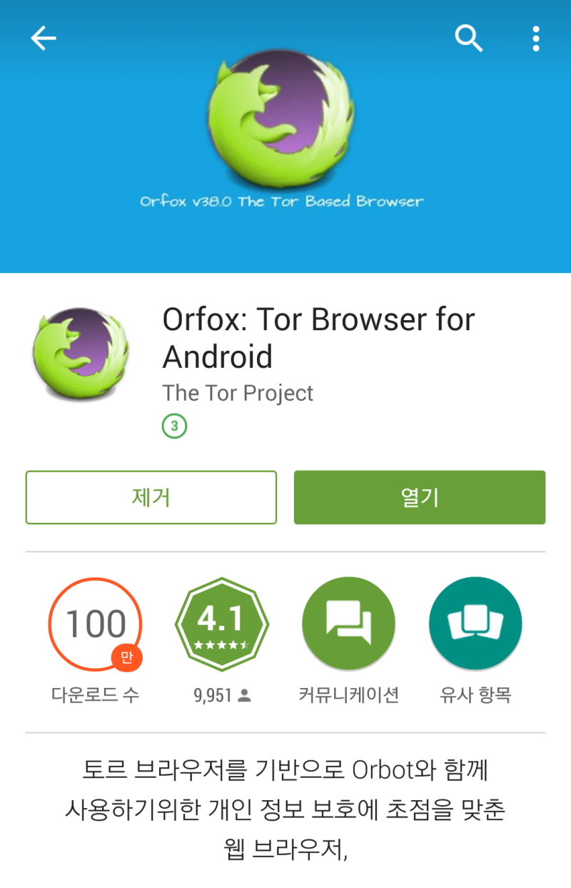 스마트폰에서 딥웹(토르 네트워크) 접속하는방법 : 네이버 블로그