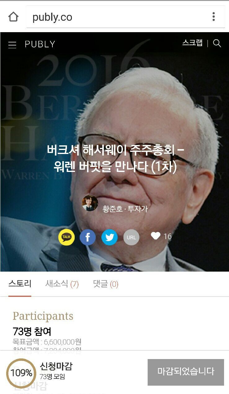  PUBLY 버크셔 프로젝트 마감