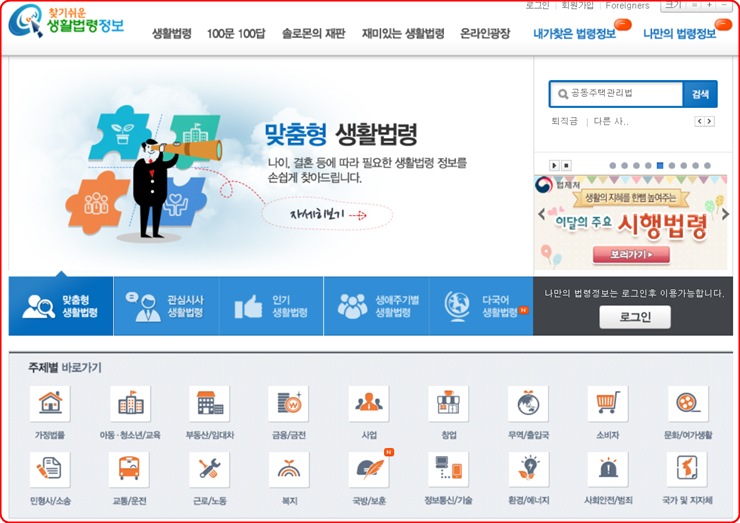  [찾기쉬운 생활법률] 생활법률에 대한 어려움 간단해결 방법
