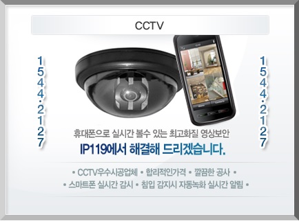  성내동CCTV설치/영상보완/최고화질-ip119