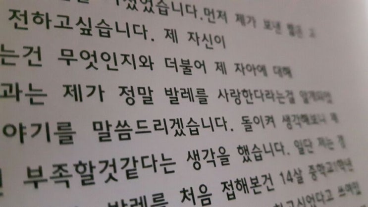  발레 진짜 꼭 하고싶은 이유가 뭐니 발레전공생들아