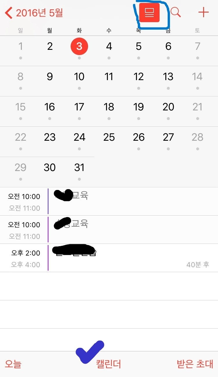 아이폰 캘린더 공유 사용법 : 네이버 블로그