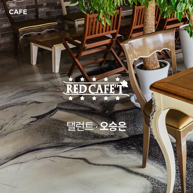 [경산★스타매장] 배우 오승은의 카페 "레드카펫"